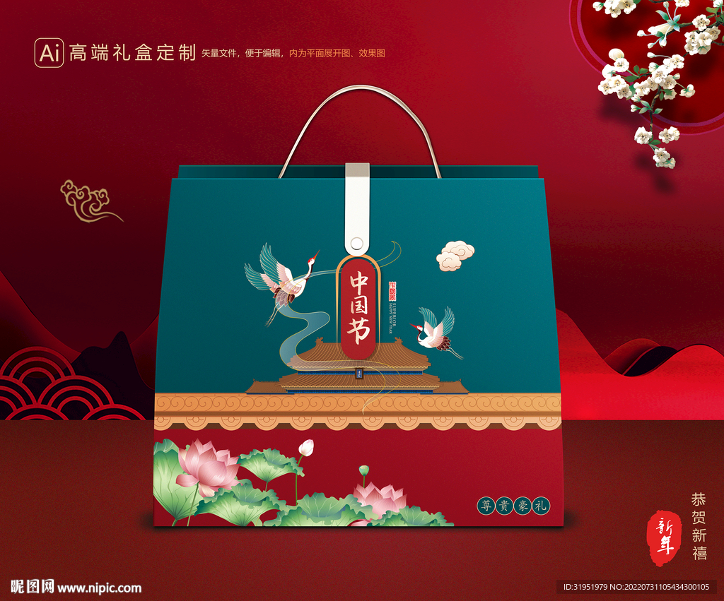 年货包装 新年礼盒