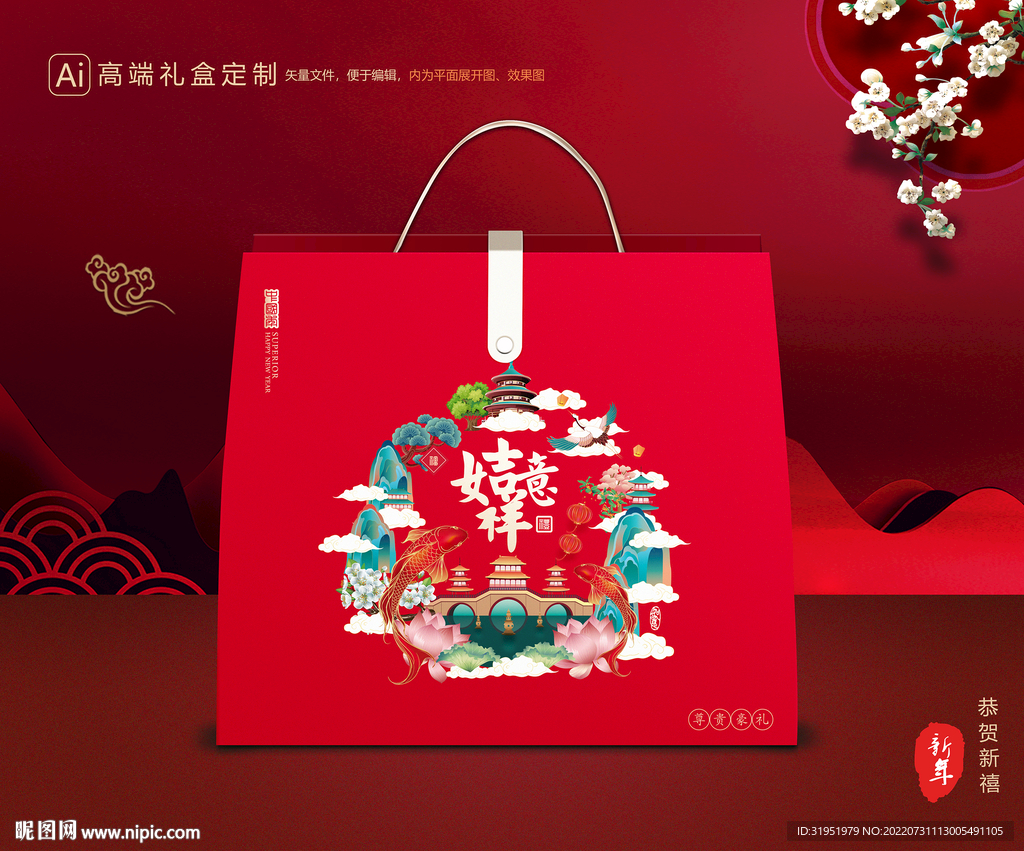 年货包装 新年礼盒