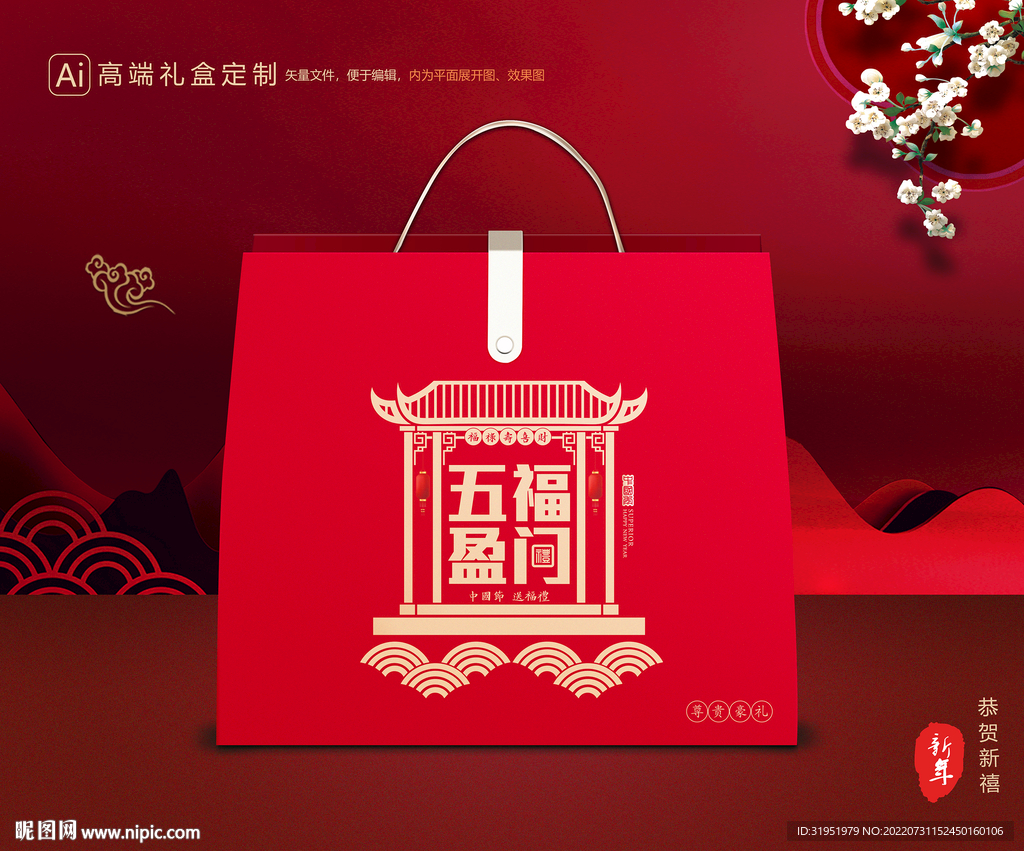 年货包装 新年礼盒