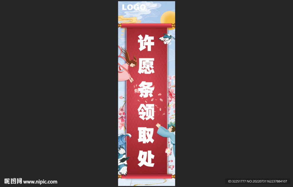 七夕许愿条领取处