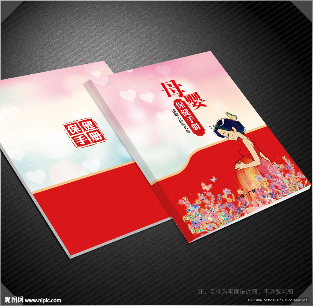 母婴封面