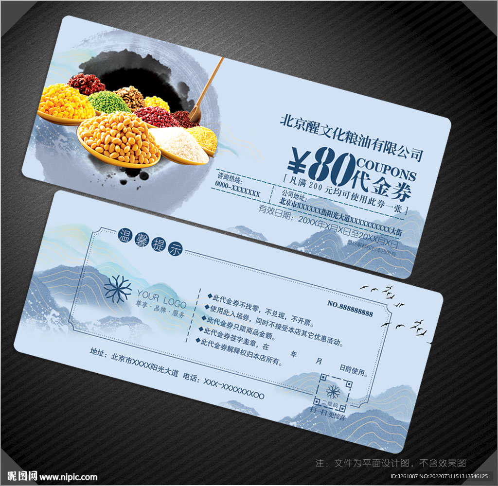 粮油代金券