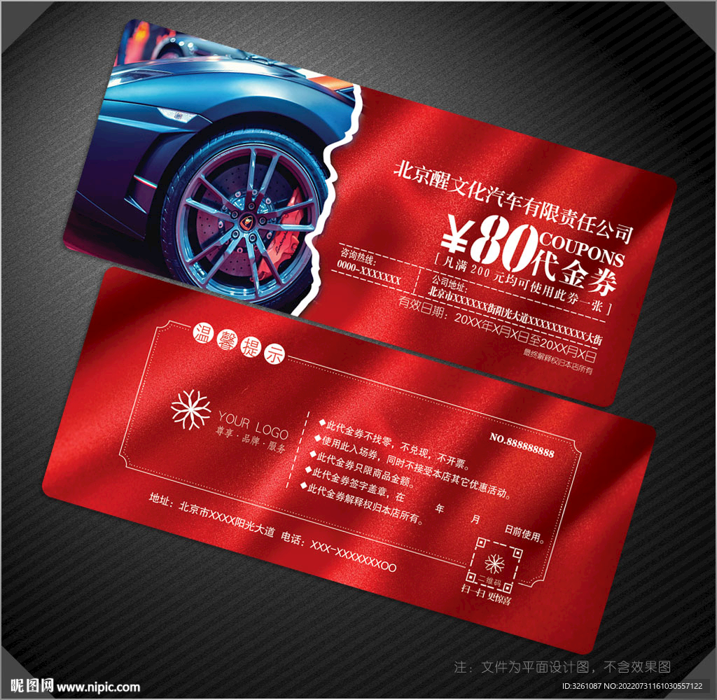 汽车代金券