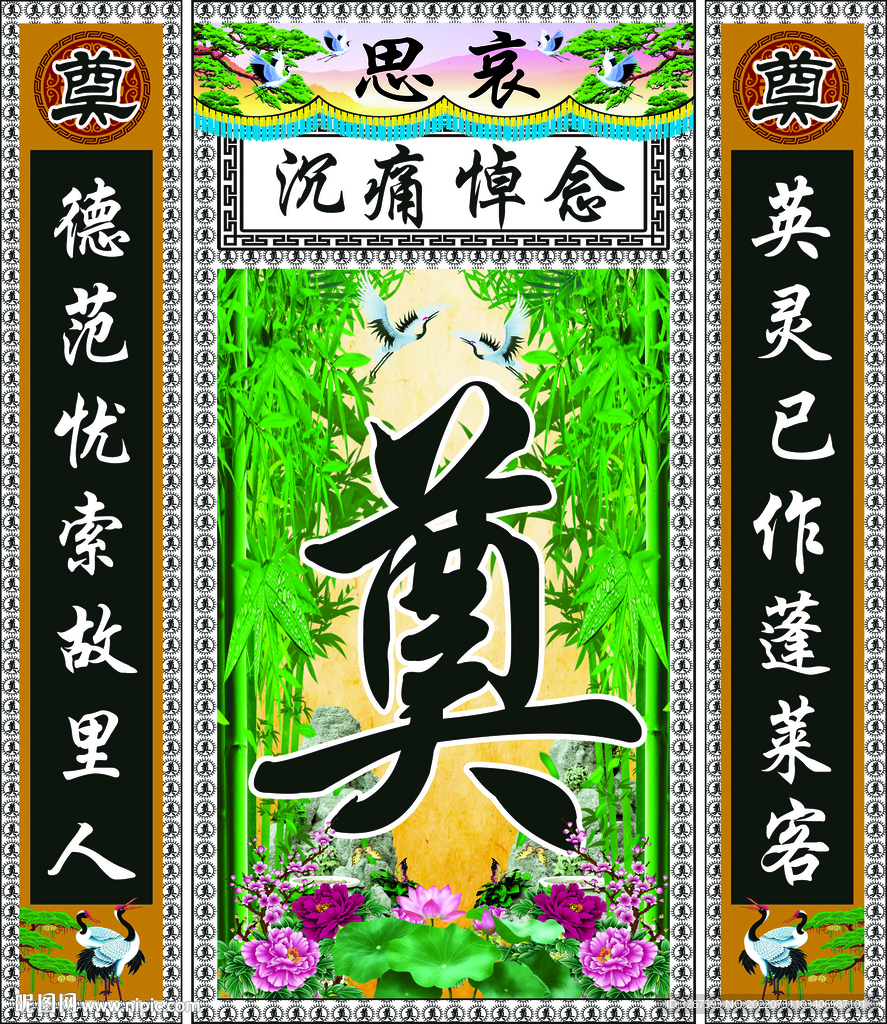祭奠素材