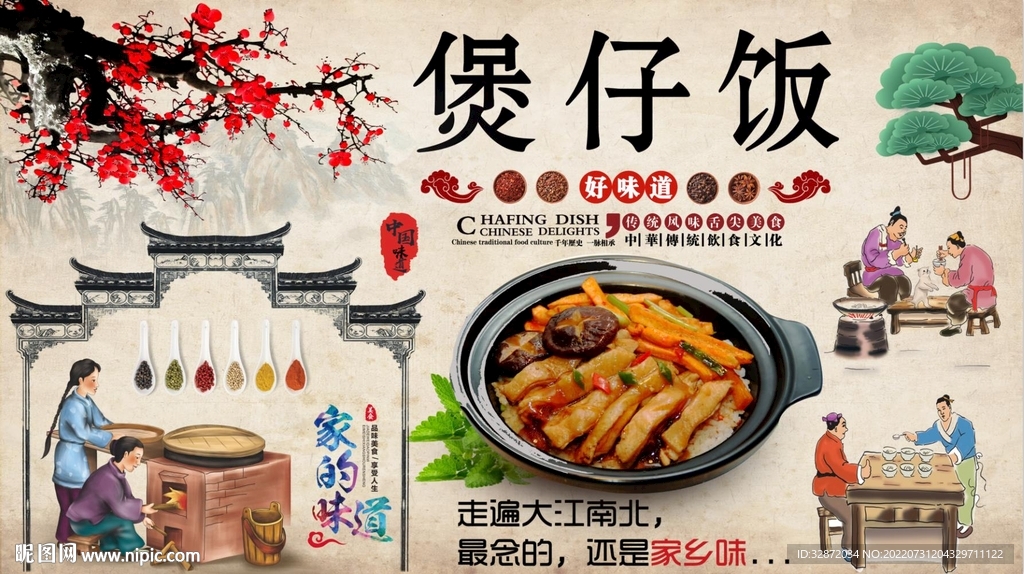 煲仔饭