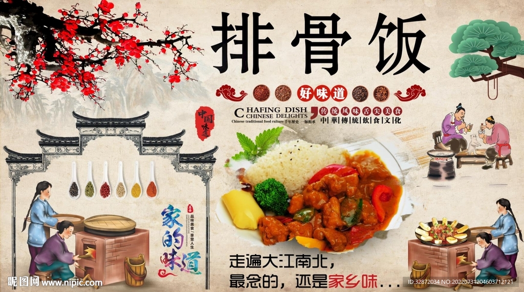 排骨饭背景墙