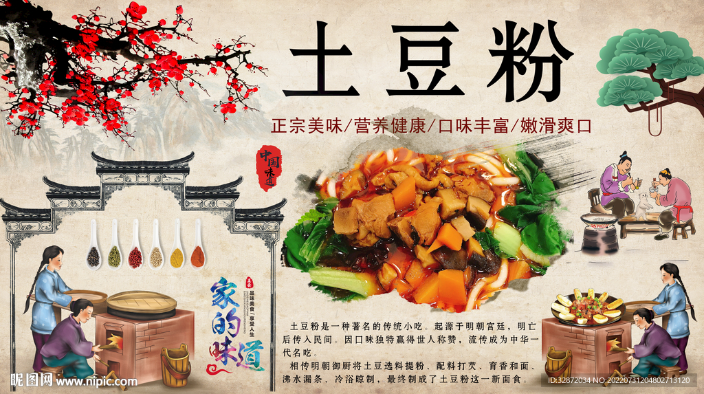 土豆粉