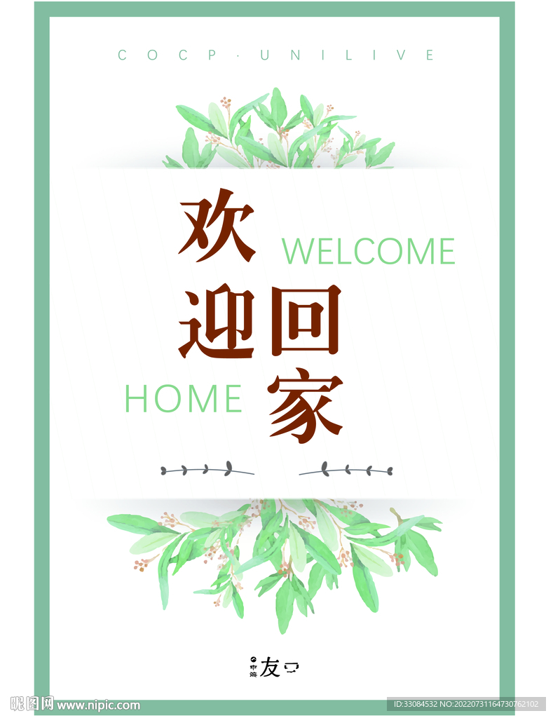 背景 欢迎回家