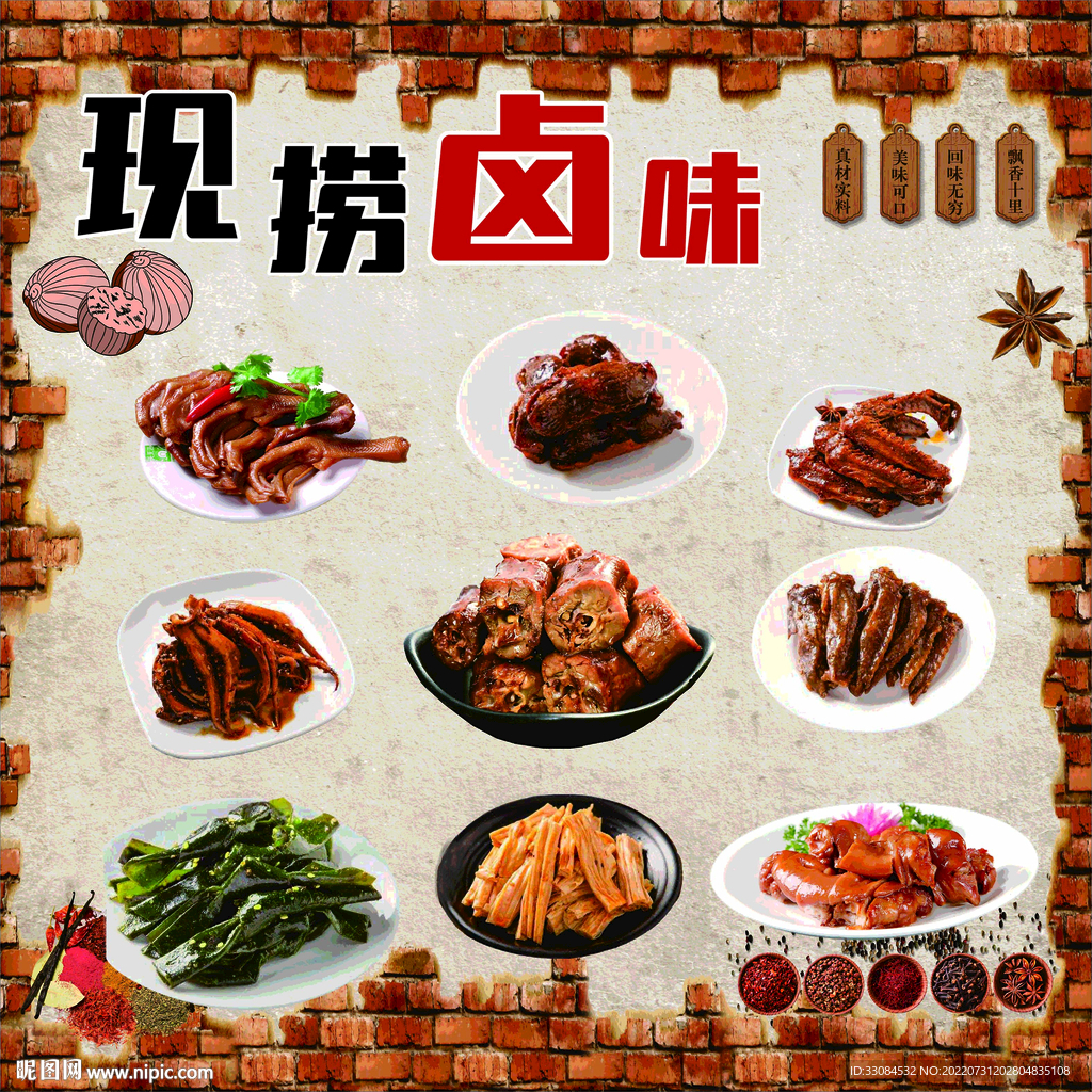 卤味现捞