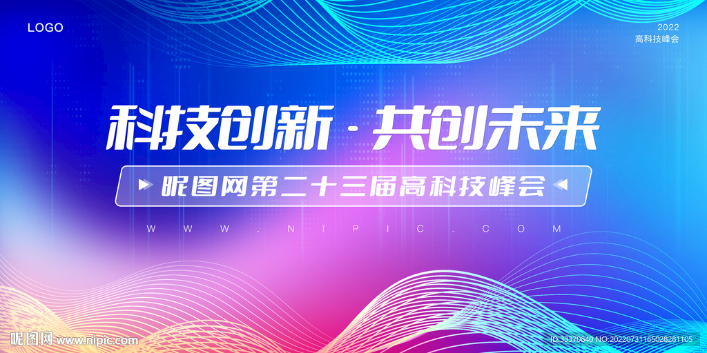 蓝紫色科技城市背景墙展板