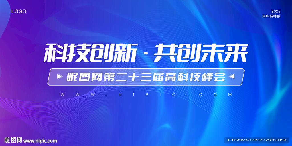 蓝色科技光线背景墙展板