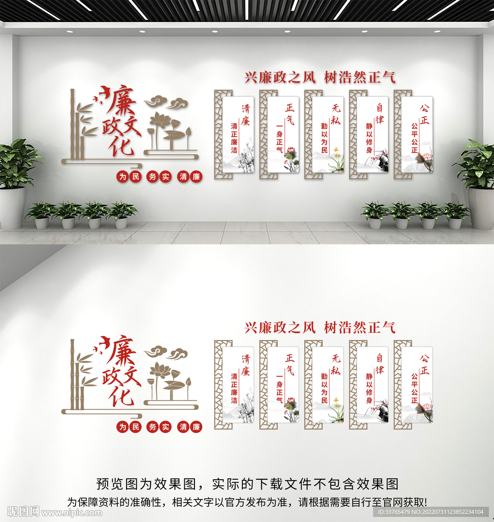 廉政文化墙