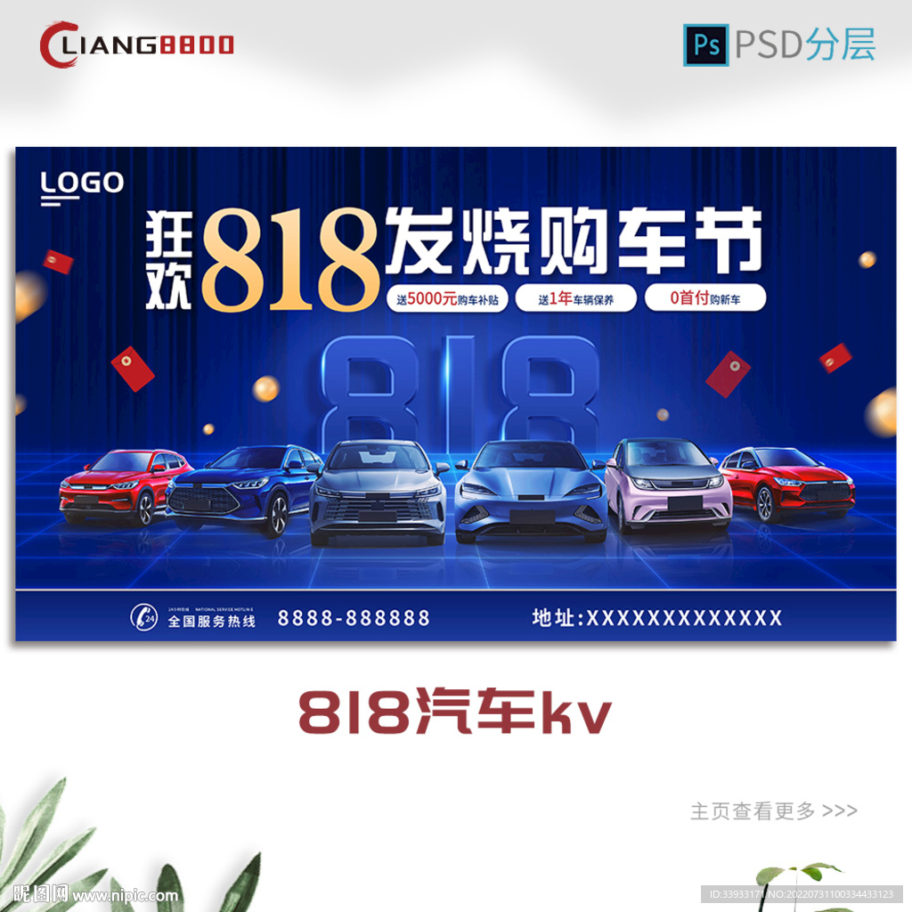 818汽车kv