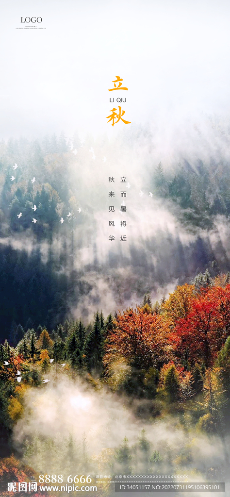 白云立秋
