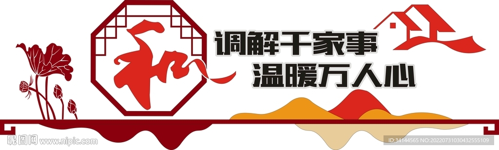 社区调解室文化墙设计