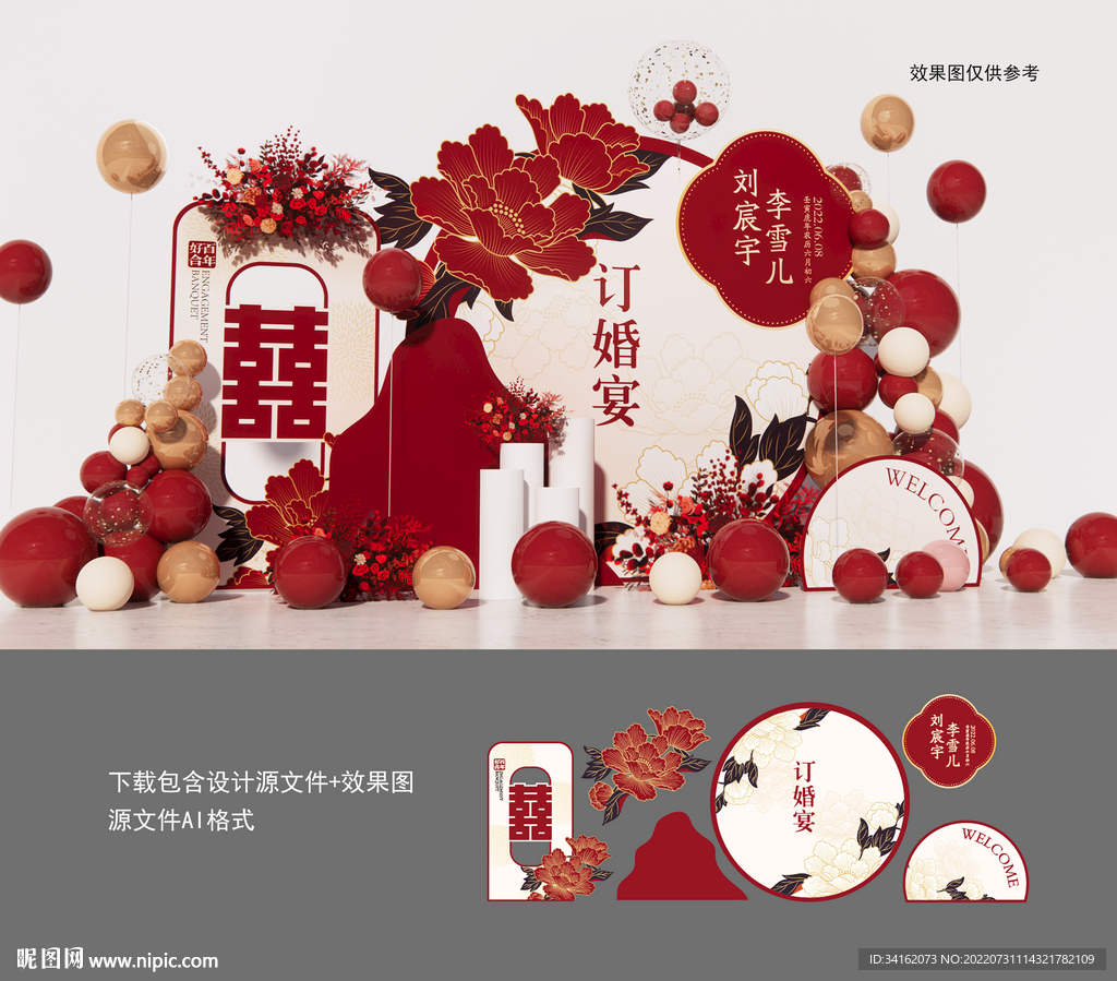 订婚宴