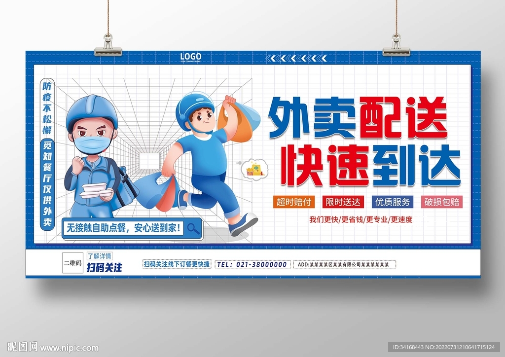 外卖配送快速到达