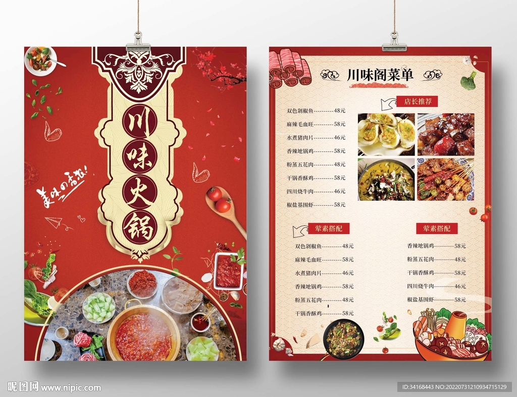 正宗川味火锅