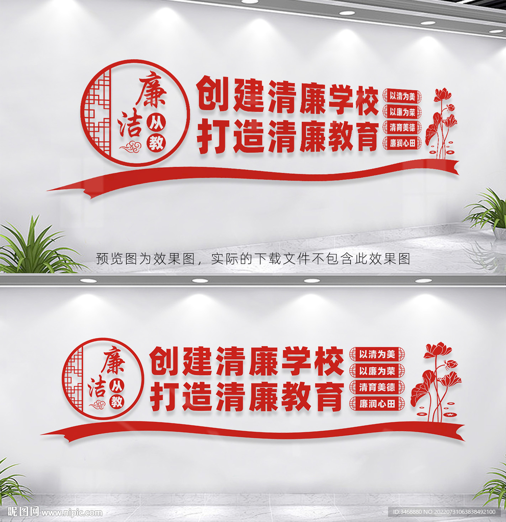 廉洁校园