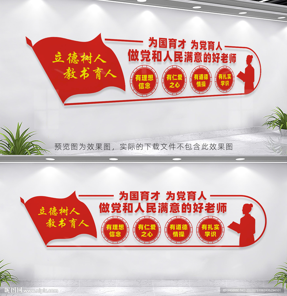 四有好老师