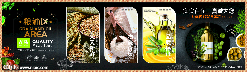 粮油