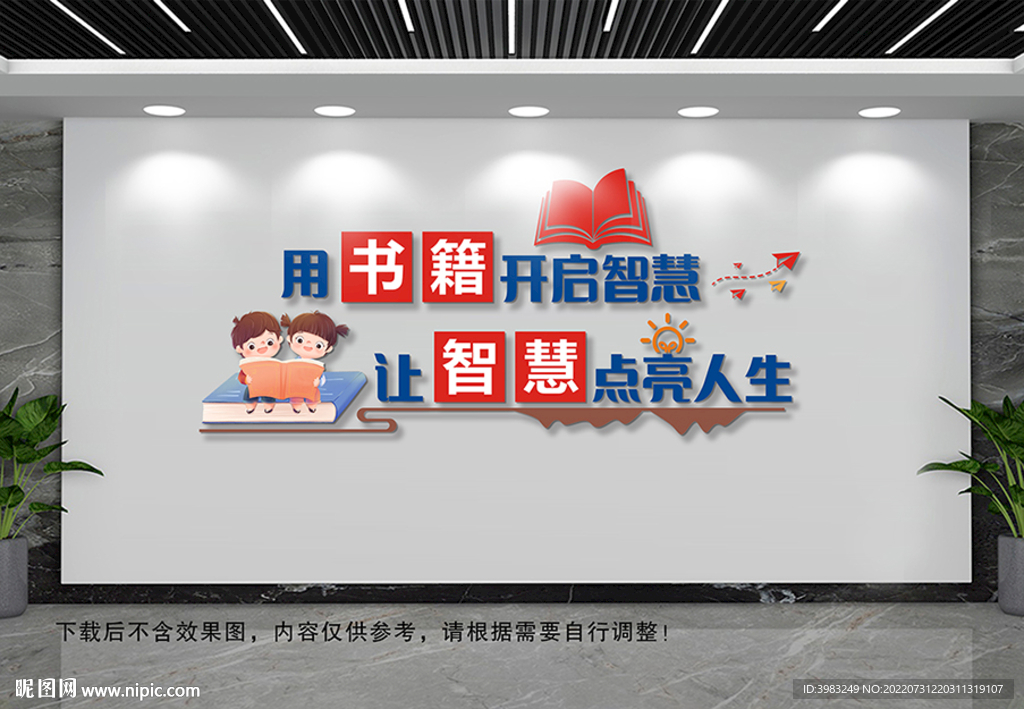 用书籍开启智慧文化墙