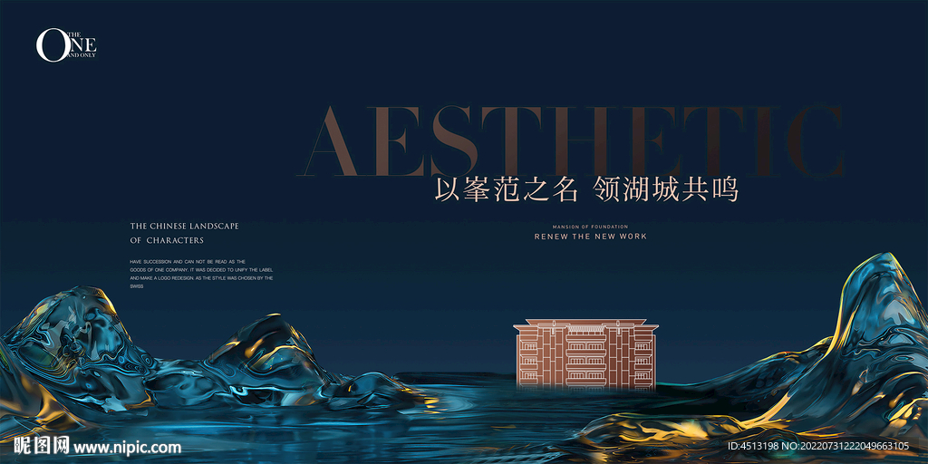 湖景地产广告