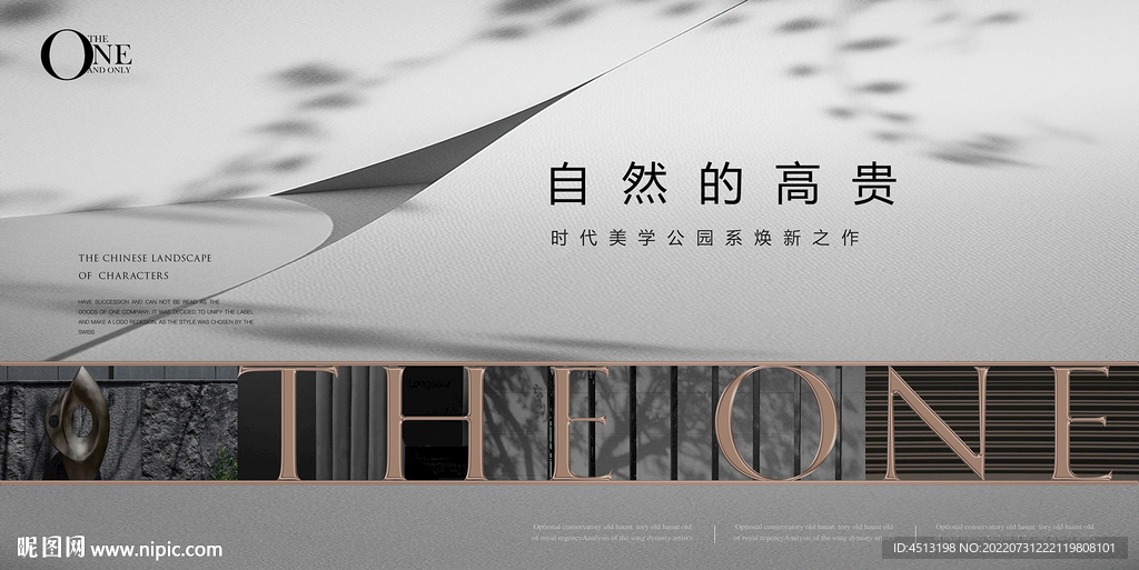 公园意境形象广告