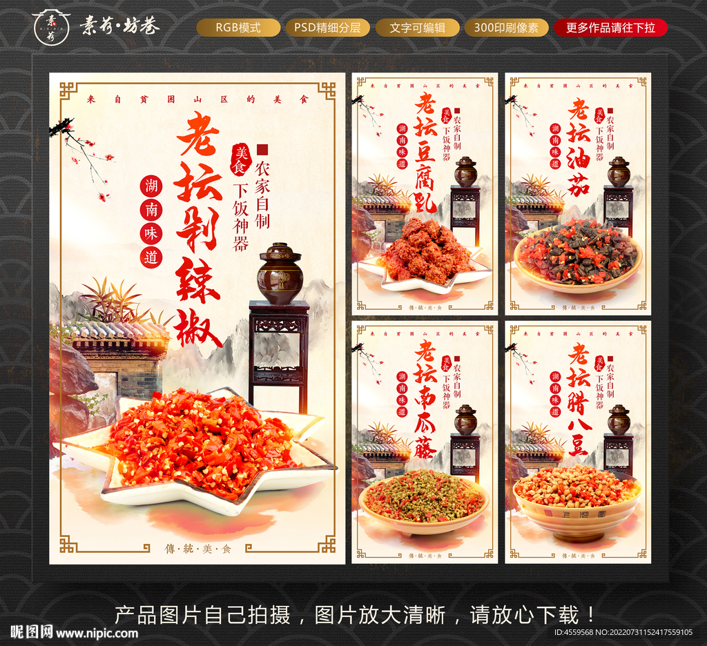 传统美食坛子菜