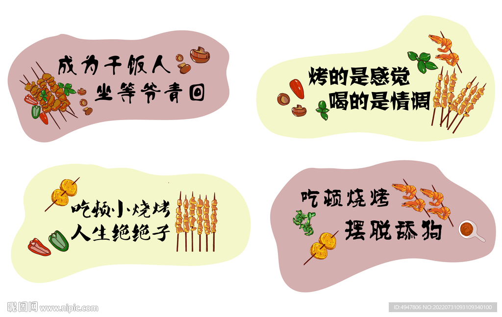 烧烤矢量图