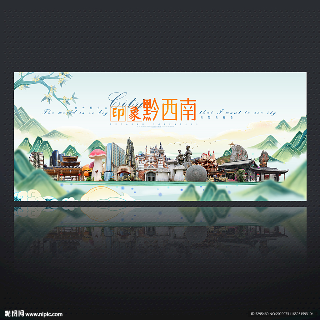 黔西南
