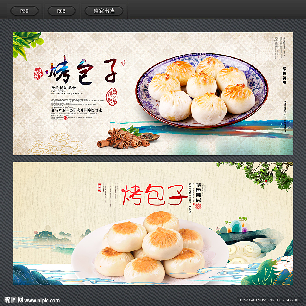烤包子