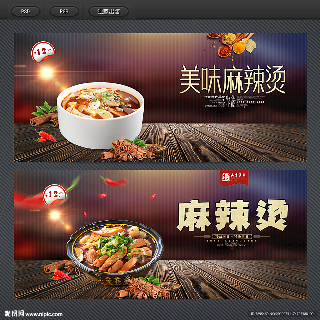 麻辣烫