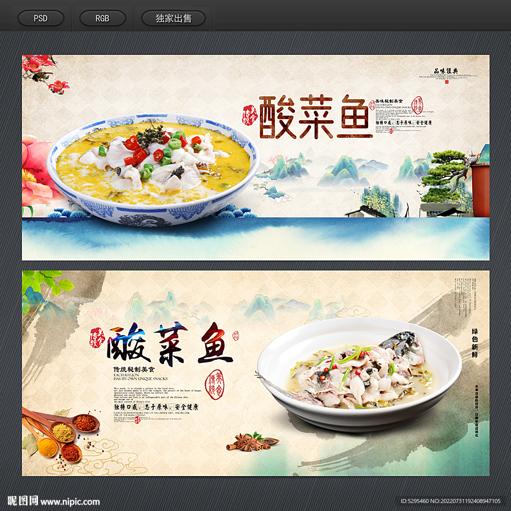 酸菜鱼