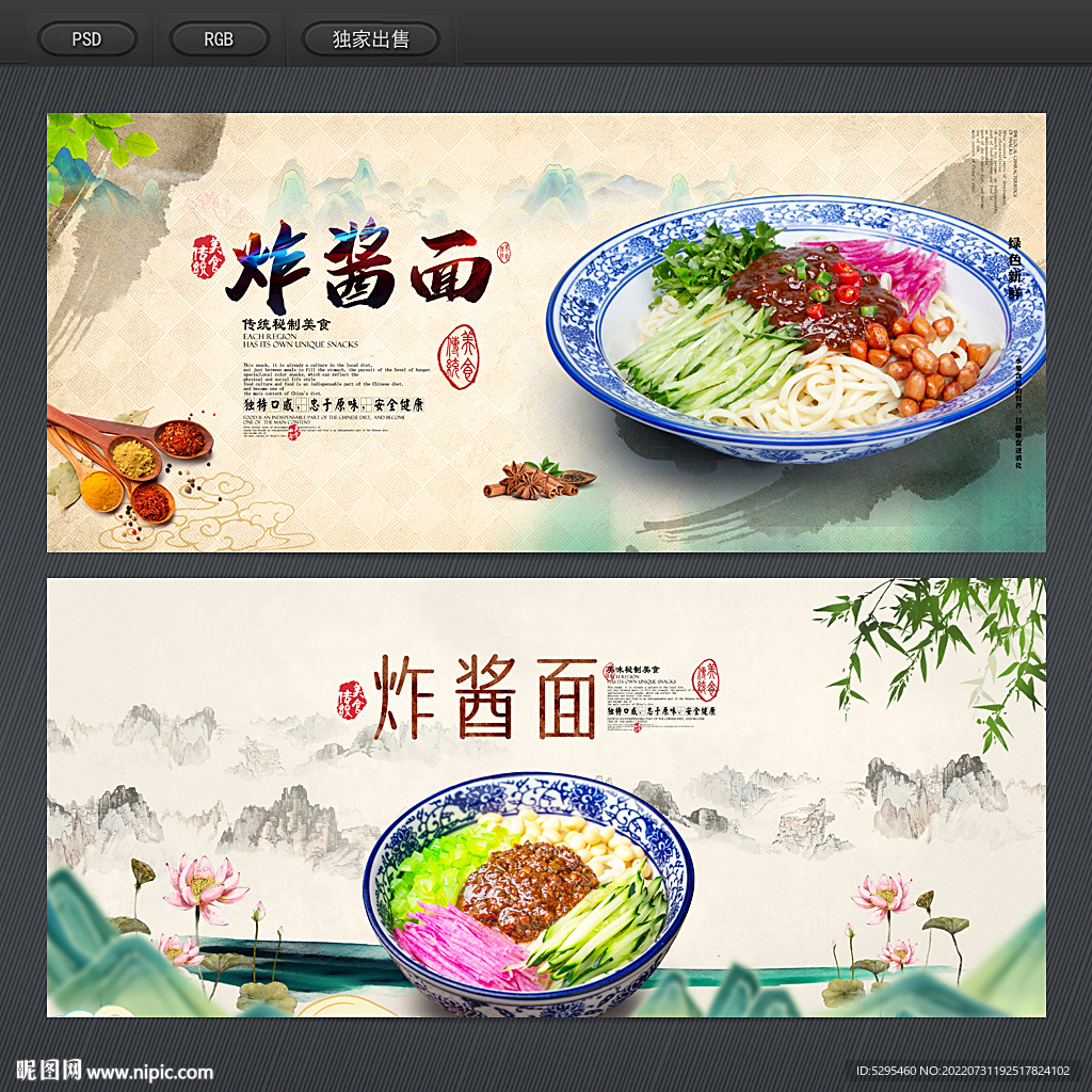 炸酱面