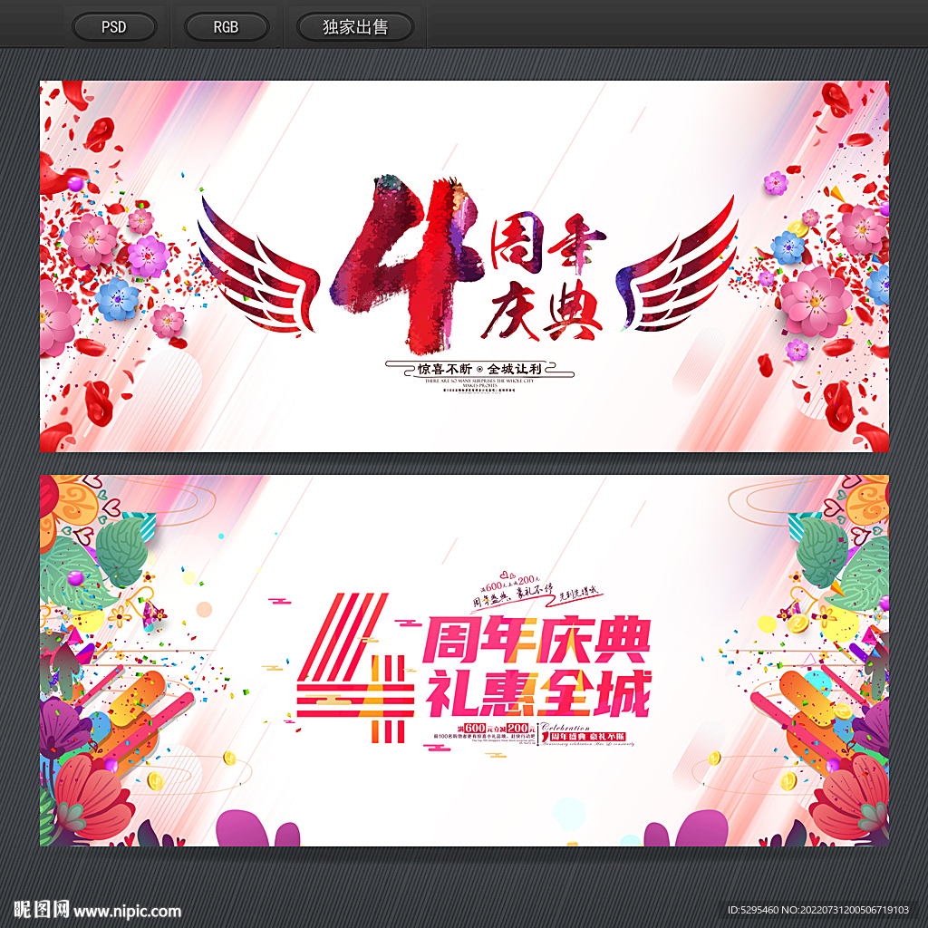 4周年庆