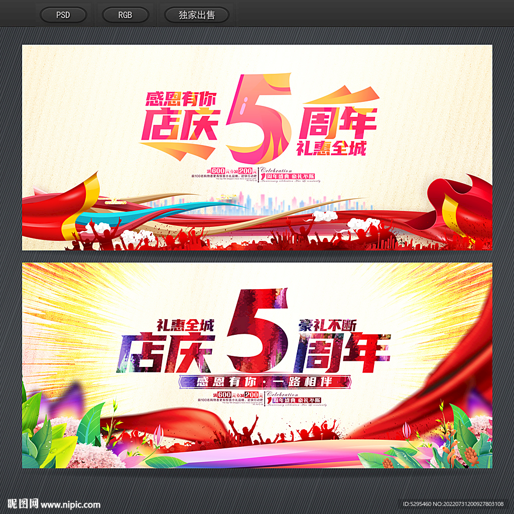 5周年庆