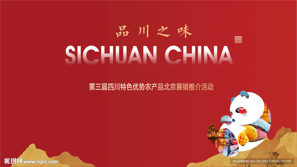 国宝大熊猫展板