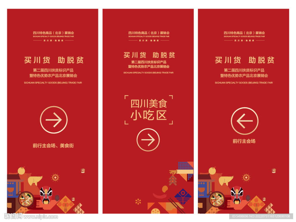 红色指引牌