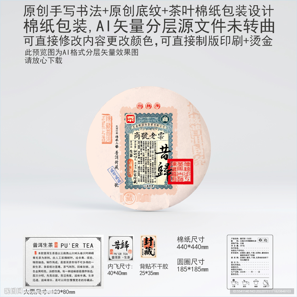 昔归云南普洱茶叶棉纸包装