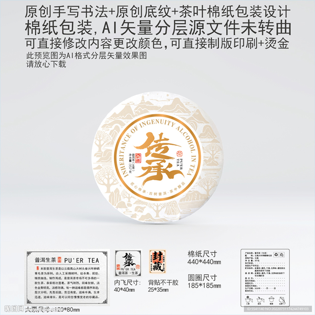 传承云南普洱茶叶棉纸包装
