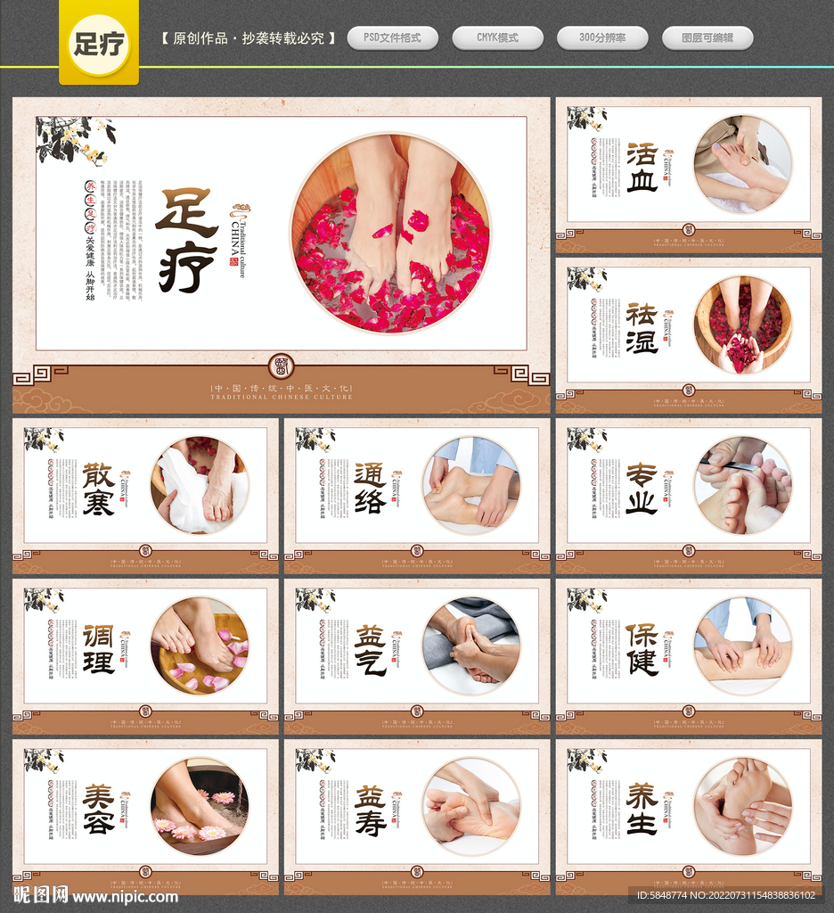 足疗