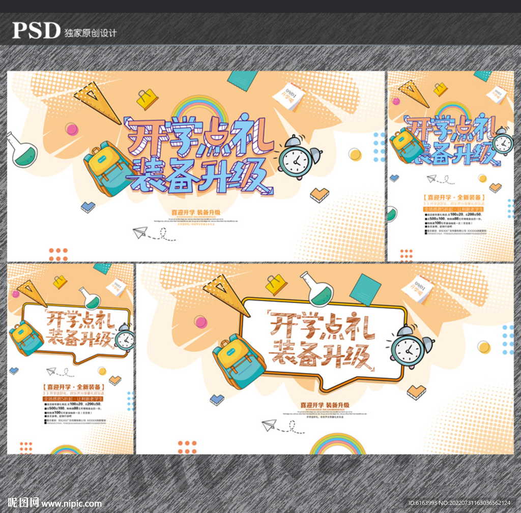 开学