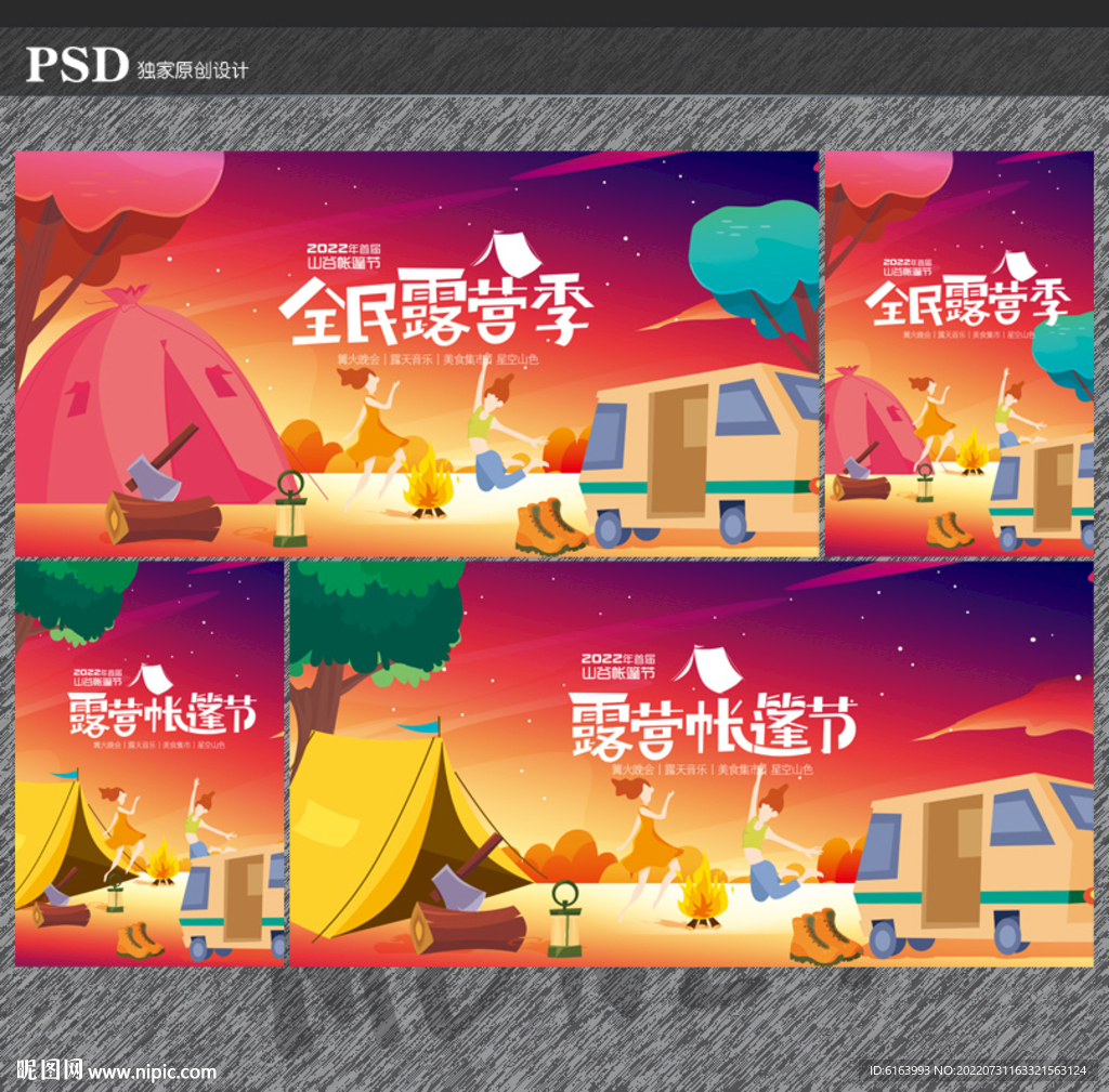 露营