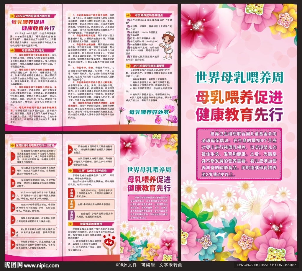 世界母乳喂养周三折页