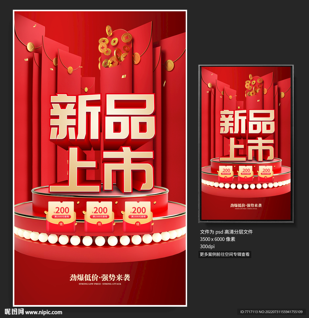 新品上市