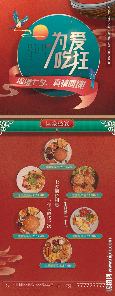 七夕情人节美食展架