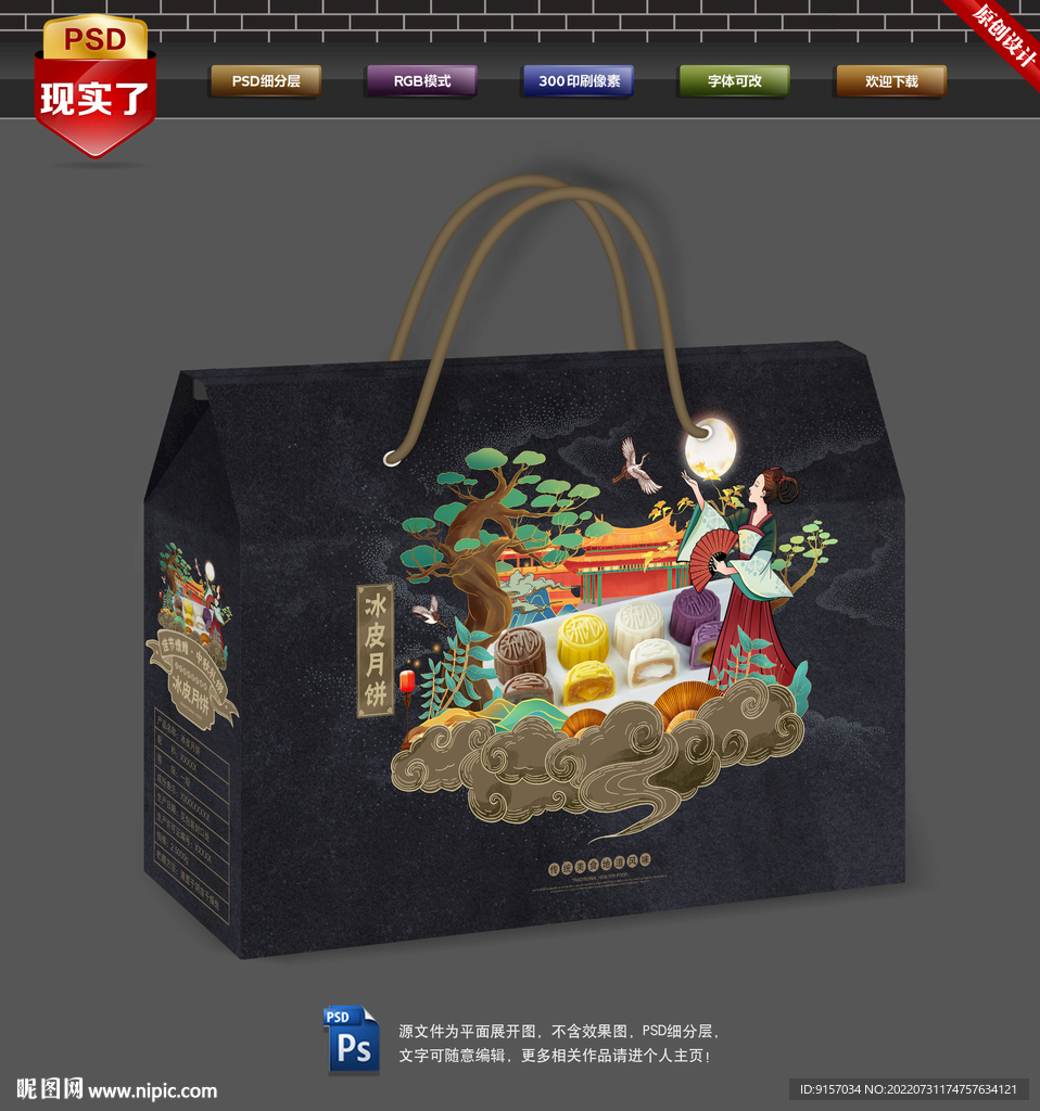 冰皮月饼包装