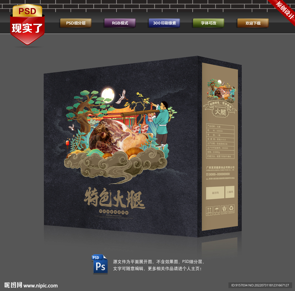 火腿包装