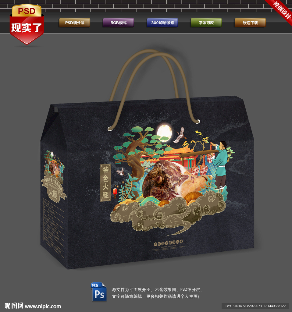 火腿包装礼盒
